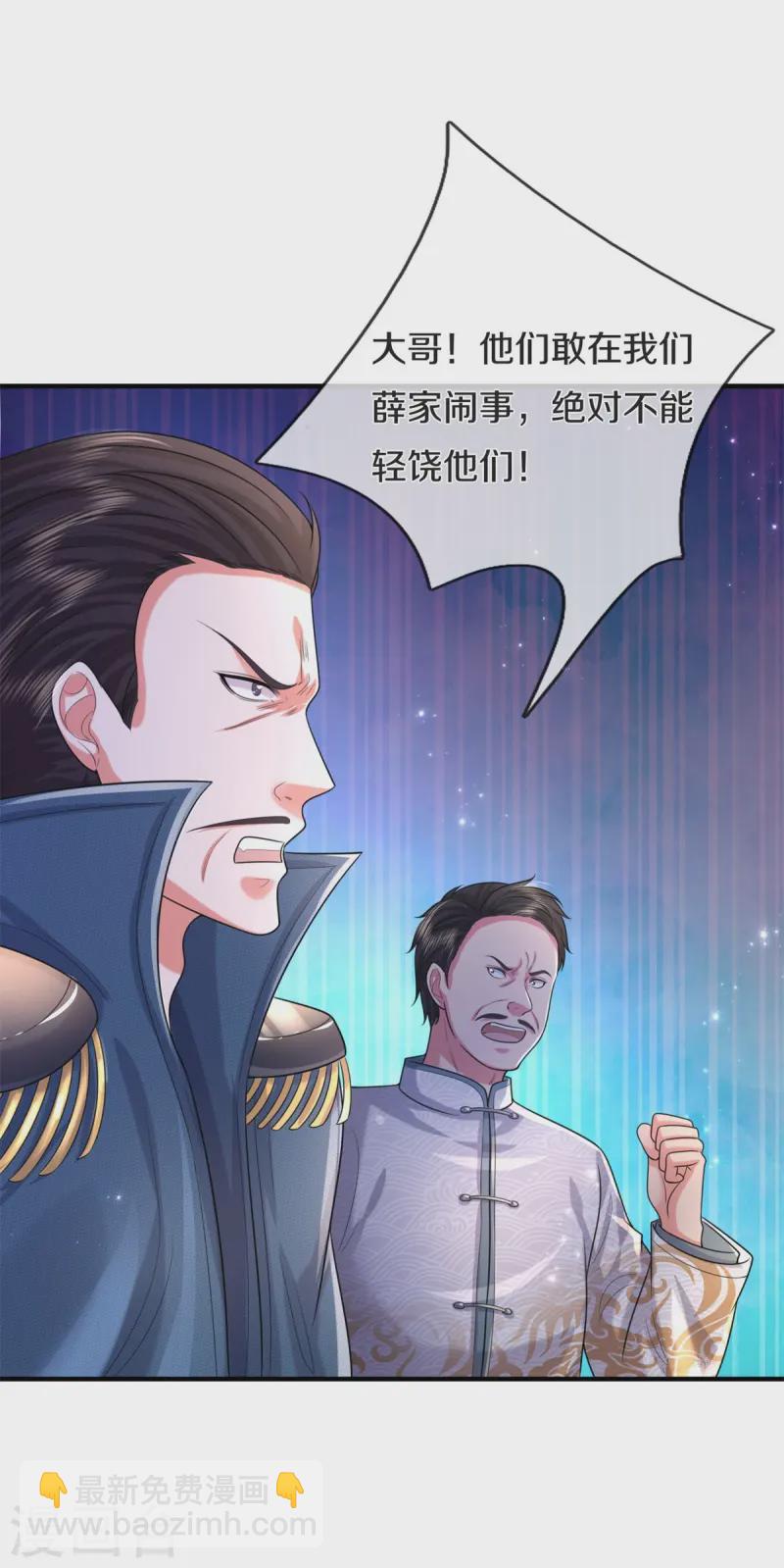 🍘我是大仙尊 第546话 乱扣帽子，军事法庭 第9页