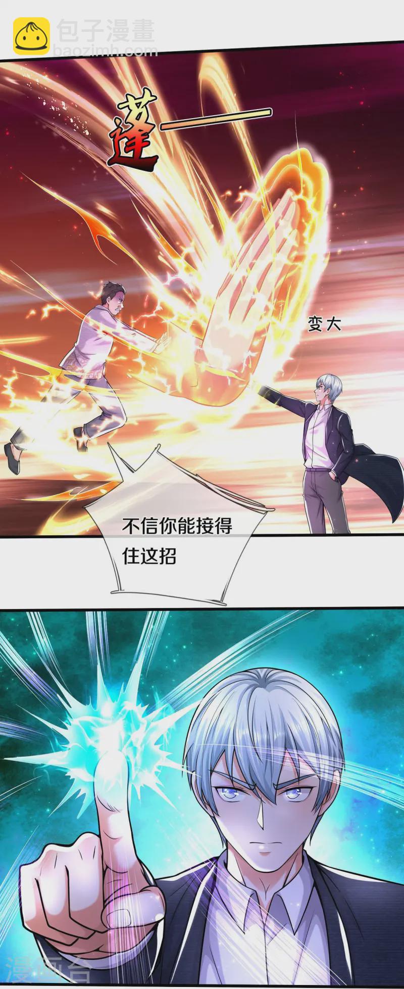 🍘我是大仙尊 第548话 混元无极，闪电化形 第11页