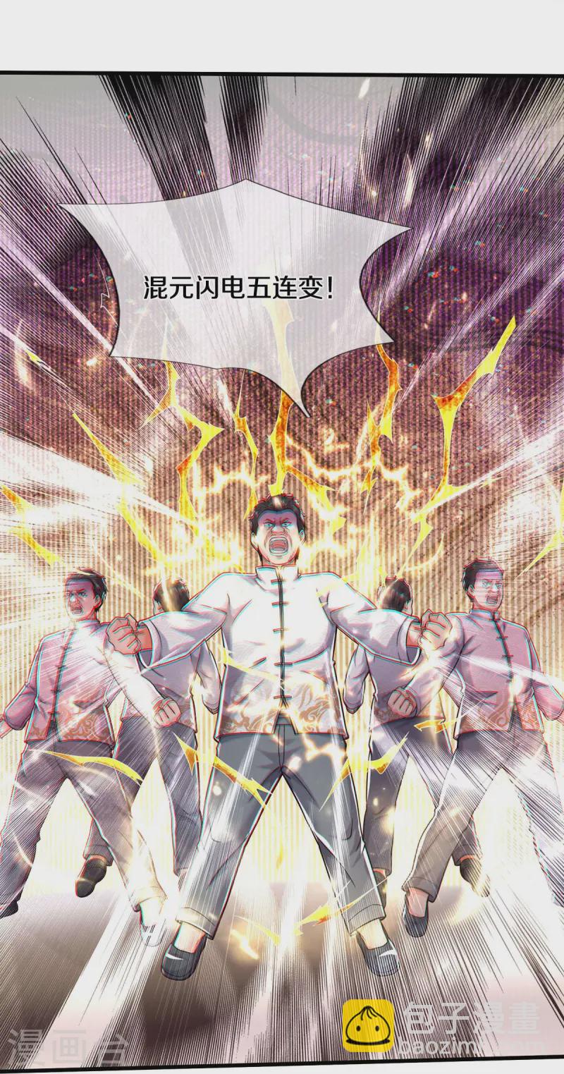 🍘我是大仙尊 第548话 混元无极，闪电化形 第16页