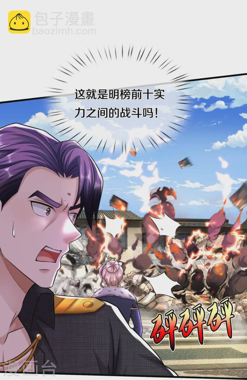 🍘我是大仙尊 第548话 混元无极，闪电化形 第23页