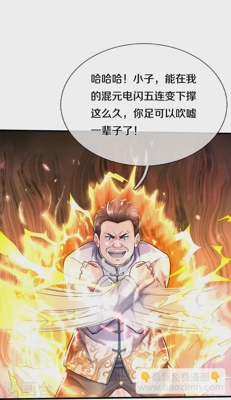 🍘我是大仙尊 第548话 混元无极，闪电化形 第26页