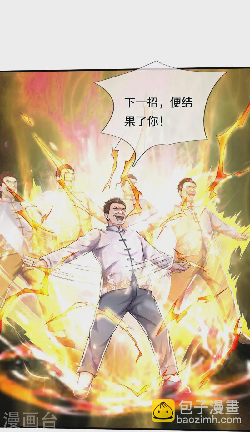 🍘我是大仙尊 第548话 混元无极，闪电化形 第27页