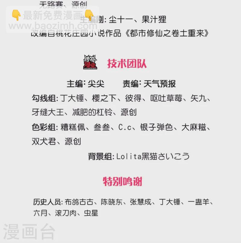 🍘我是大仙尊 第548话 混元无极，闪电化形 第3页