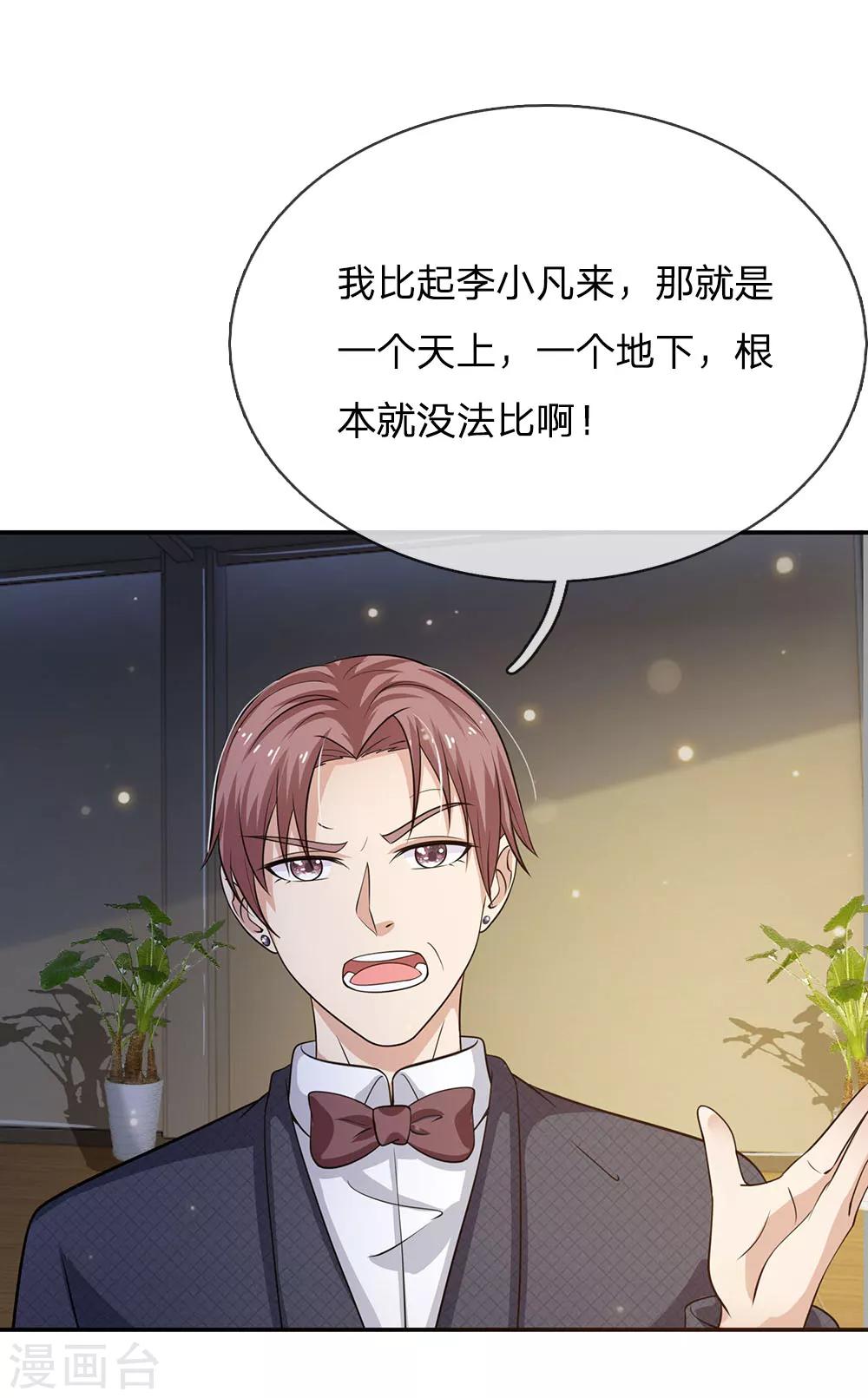 🍘我是大仙尊 第57话 人心险恶，丑态百出 第1页