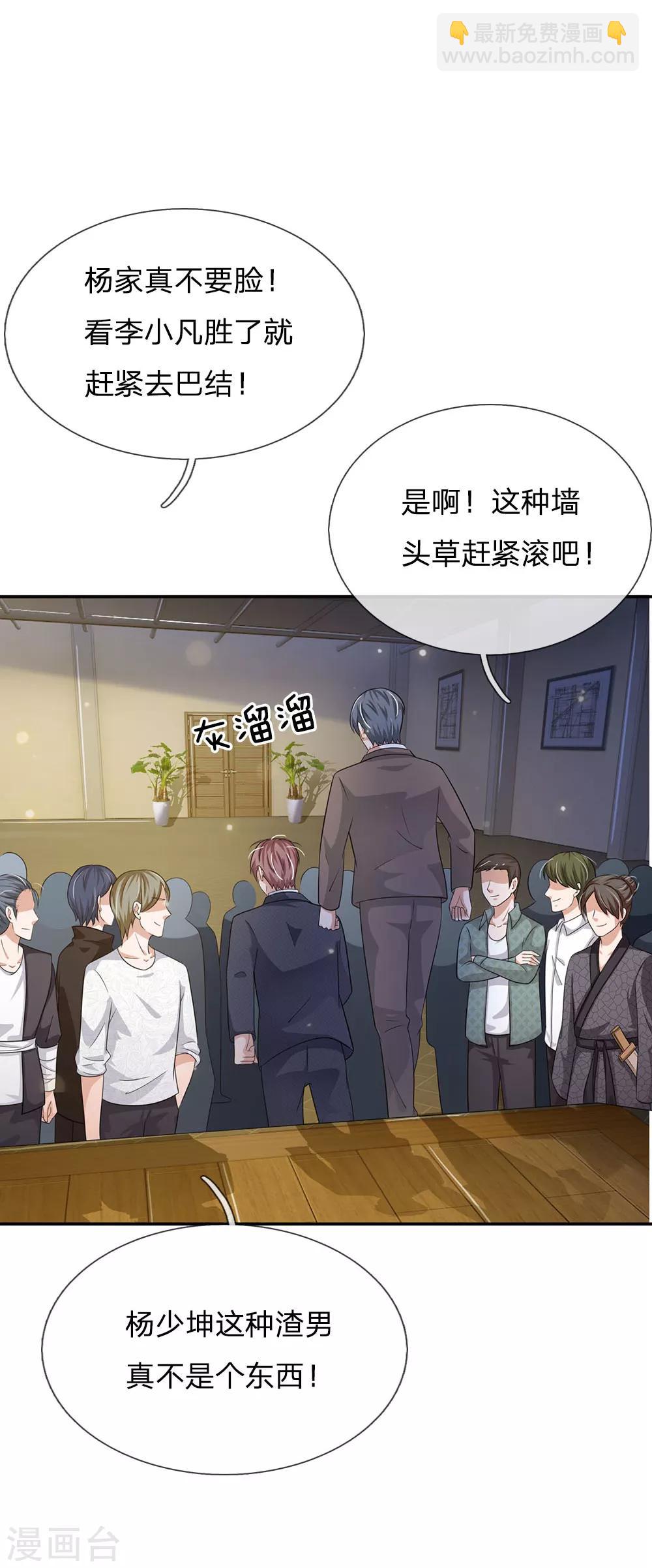 🍘我是大仙尊 第57话 人心险恶，丑态百出 第21页