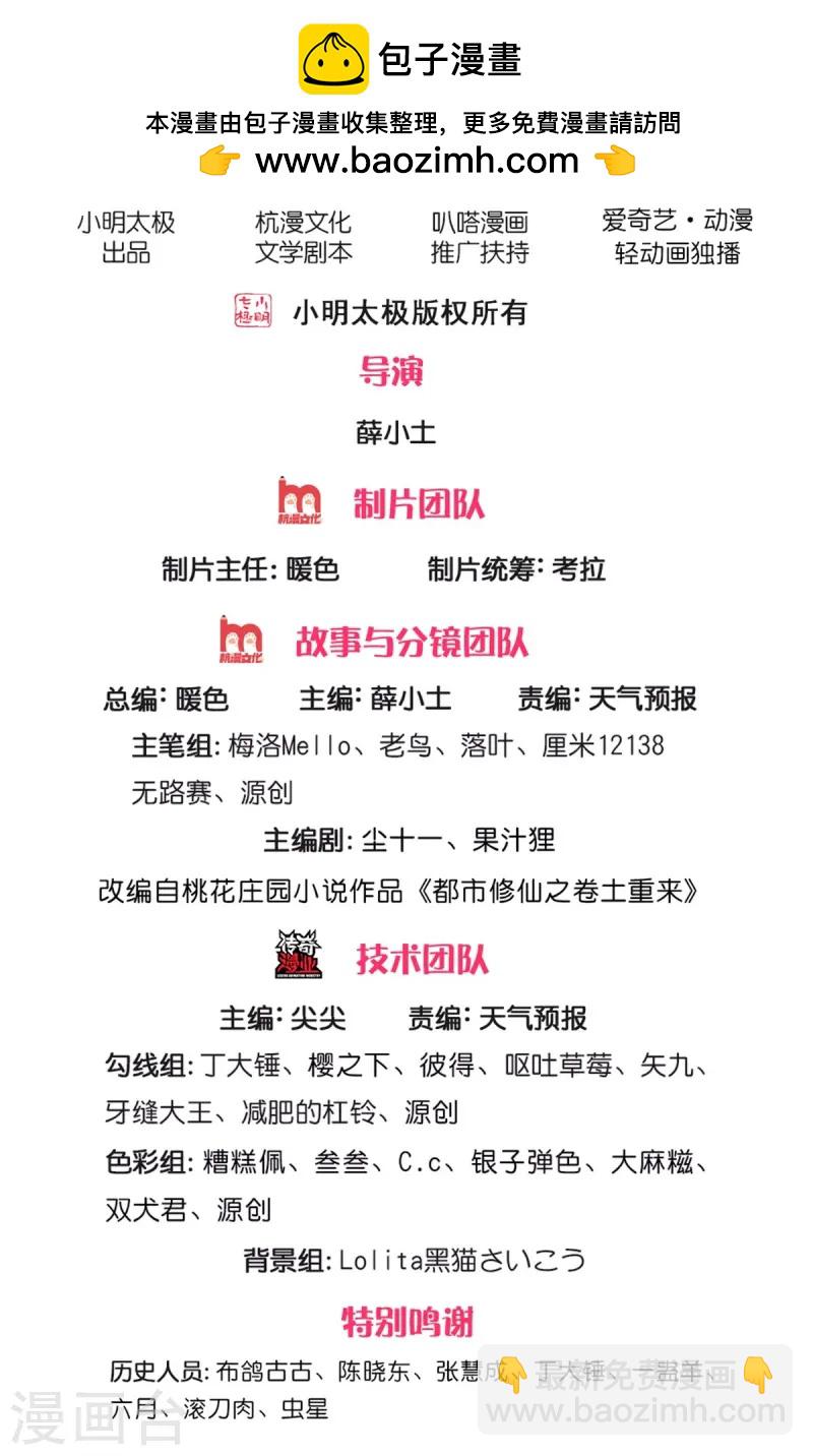 🍘我是大仙尊 第550话 大势所趋，争话语权 第2页