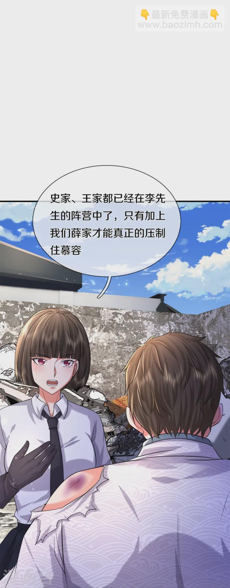 🍘我是大仙尊 第550话 大势所趋，争话语权 第27页