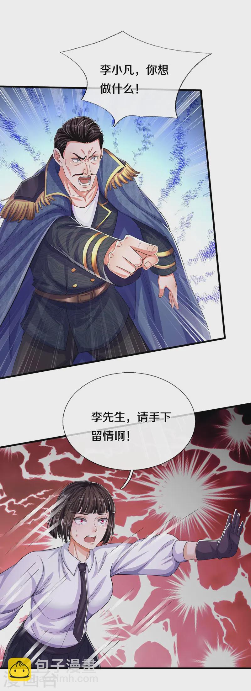 🍘我是大仙尊 第550话 大势所趋，争话语权 第3页