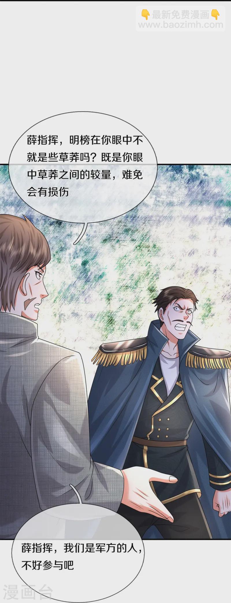 🍘我是大仙尊 第550话 大势所趋，争话语权 第8页