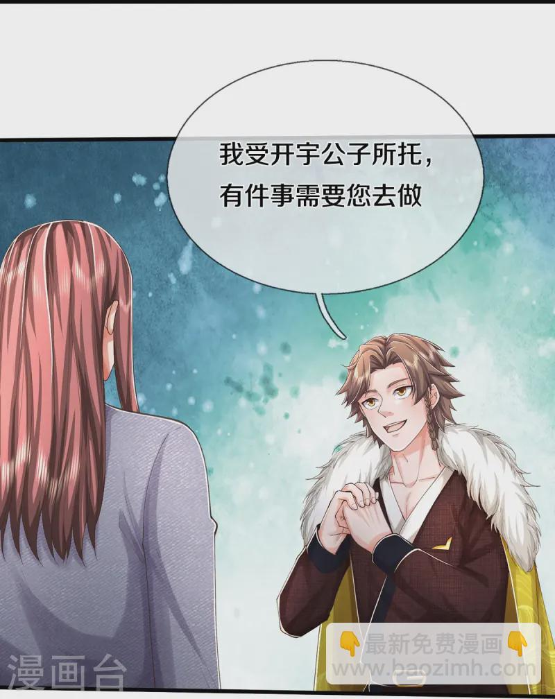 🍘我是大仙尊 第552话 不幸童年，万恶之源 第17页