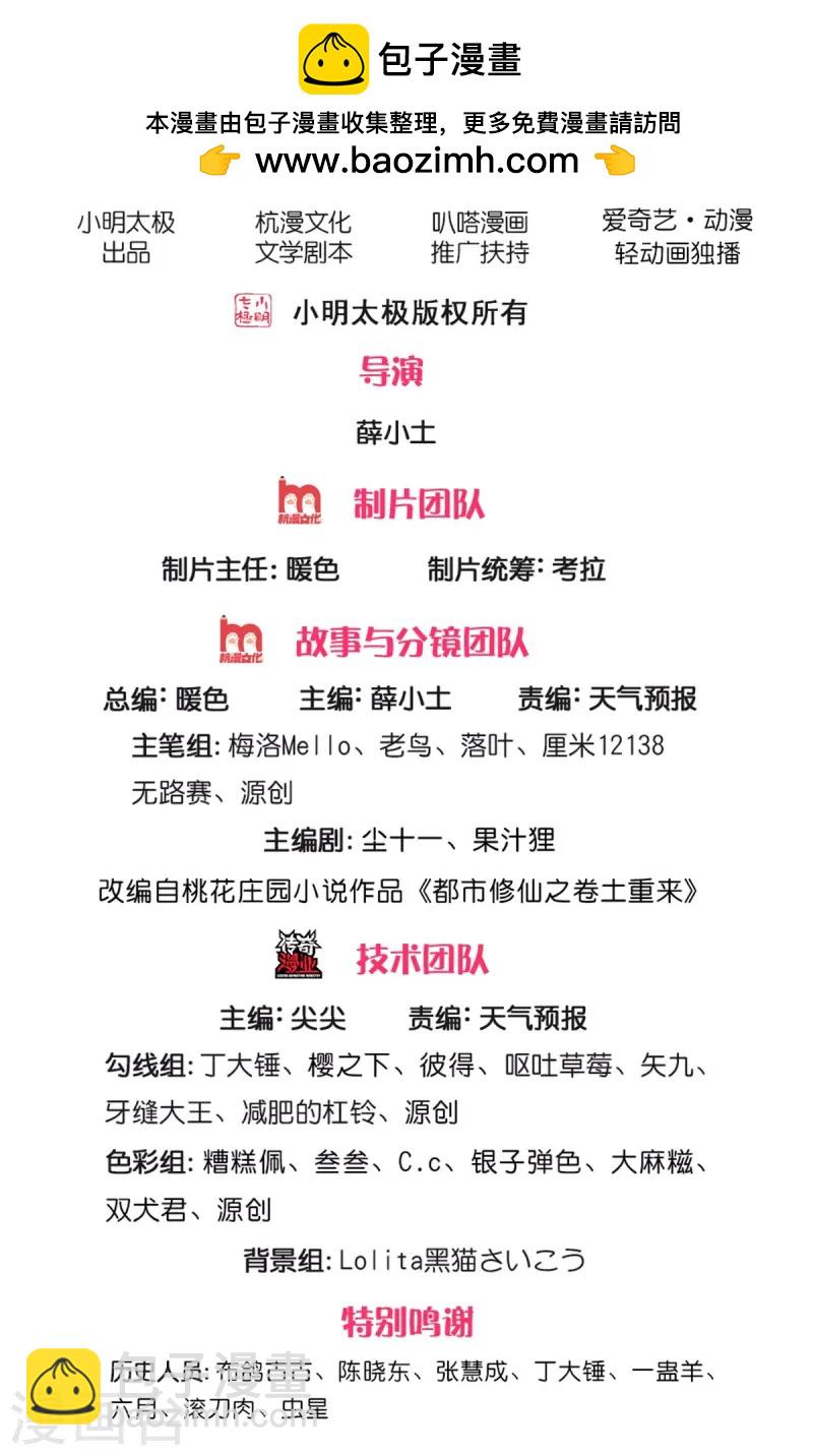 🍘我是大仙尊 第552话 不幸童年，万恶之源 第2页