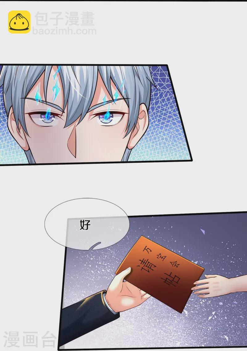 🍘我是大仙尊 第552话 不幸童年，万恶之源 第20页