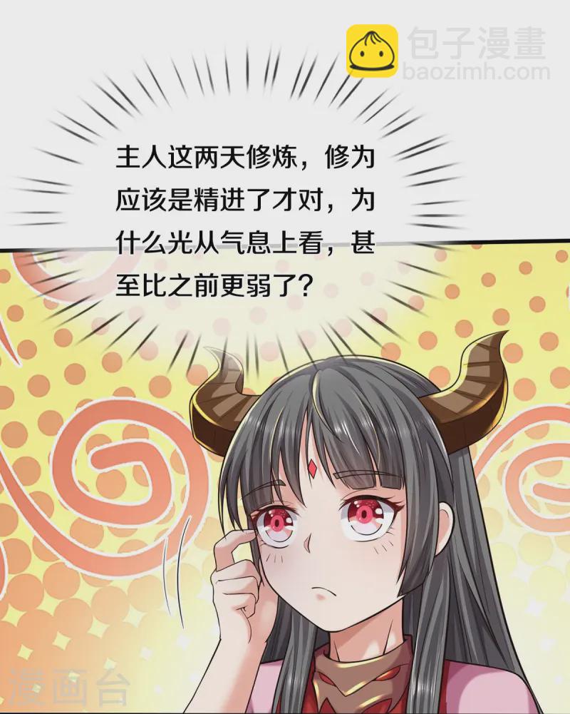 🍘我是大仙尊 第552话 不幸童年，万恶之源 第21页