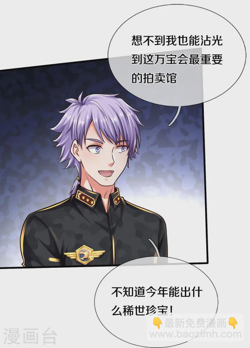 🍘我是大仙尊 第552话 不幸童年，万恶之源 第23页