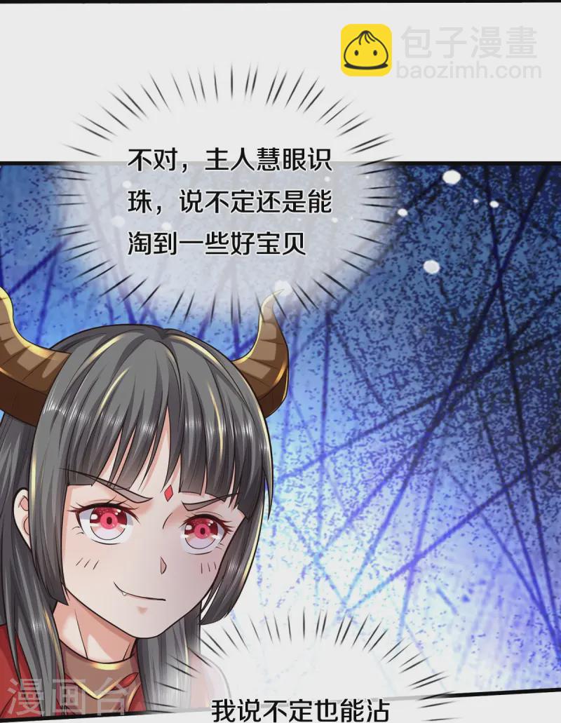 🍘我是大仙尊 第552话 不幸童年，万恶之源 第25页