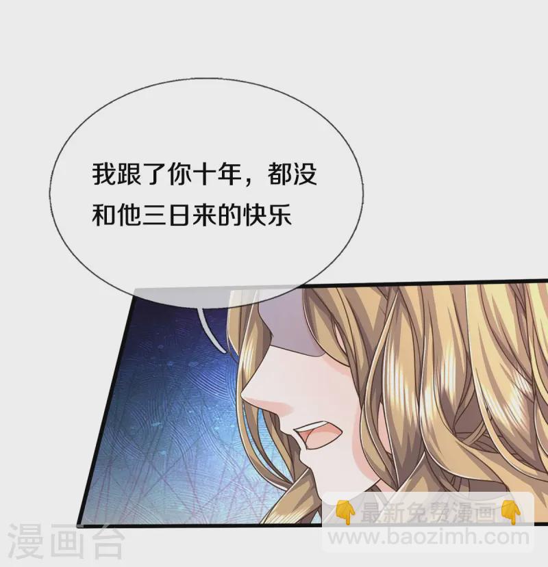 🍘我是大仙尊 第552话 不幸童年，万恶之源 第3页