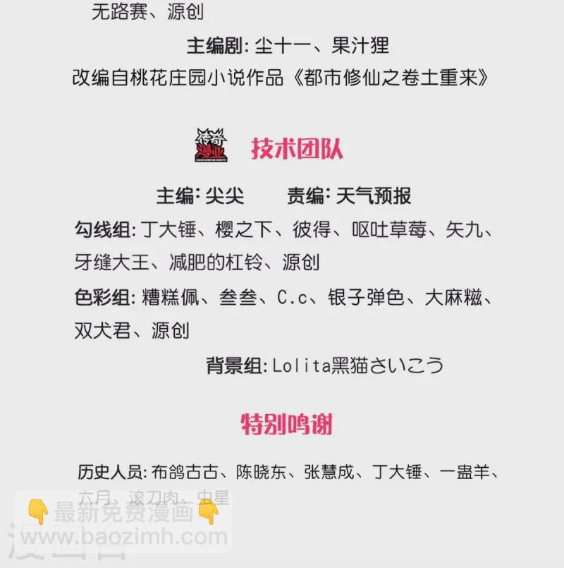 🍘我是大仙尊 第554话 死有余辜，还想讨债 第3页