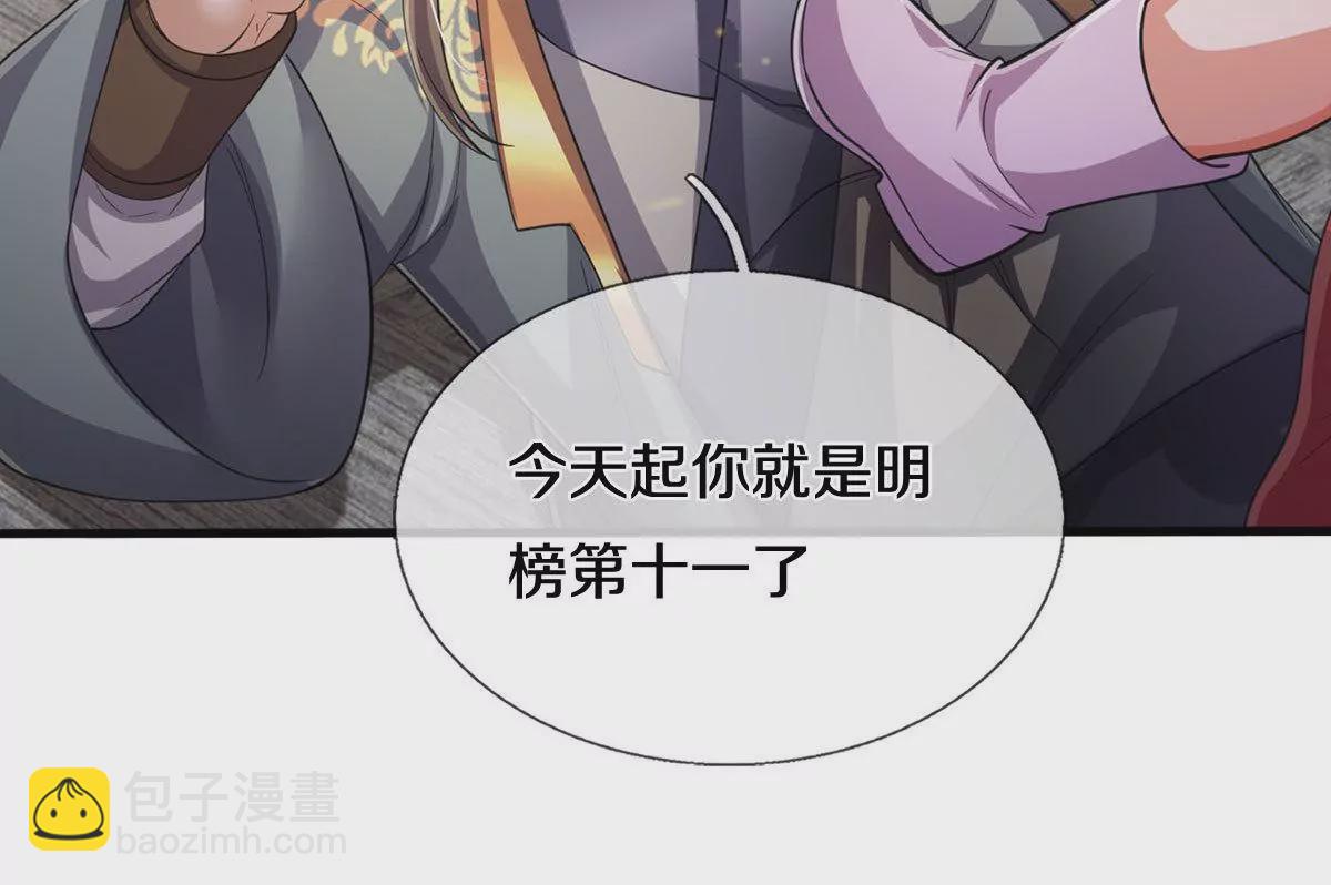 🍘我是大仙尊 第564话 我愿臣服，请您签字 第18页