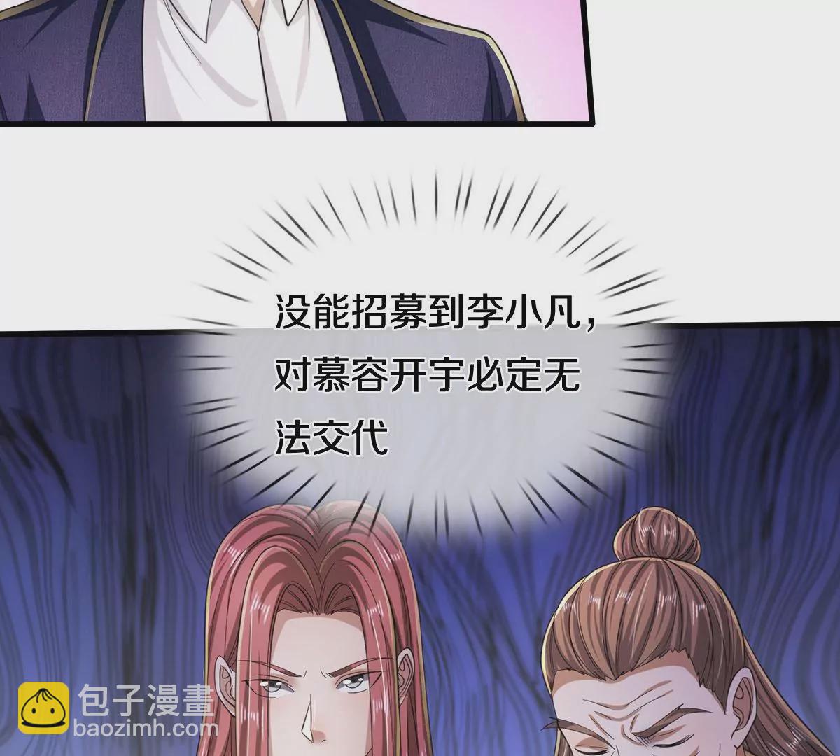🍘我是大仙尊 第564话 我愿臣服，请您签字 第37页