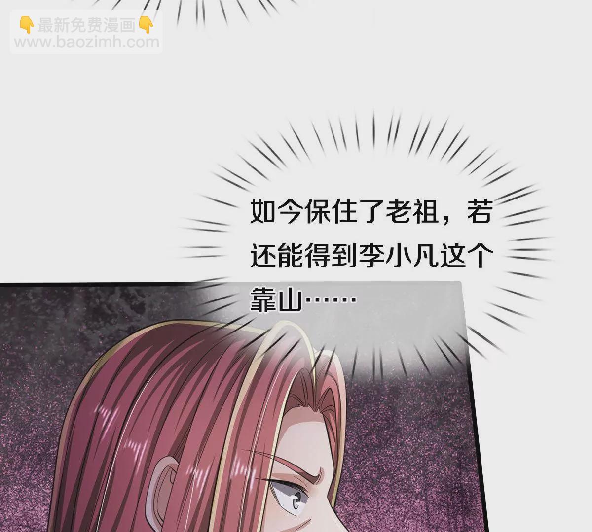🍘我是大仙尊 第564话 我愿臣服，请您签字 第39页
