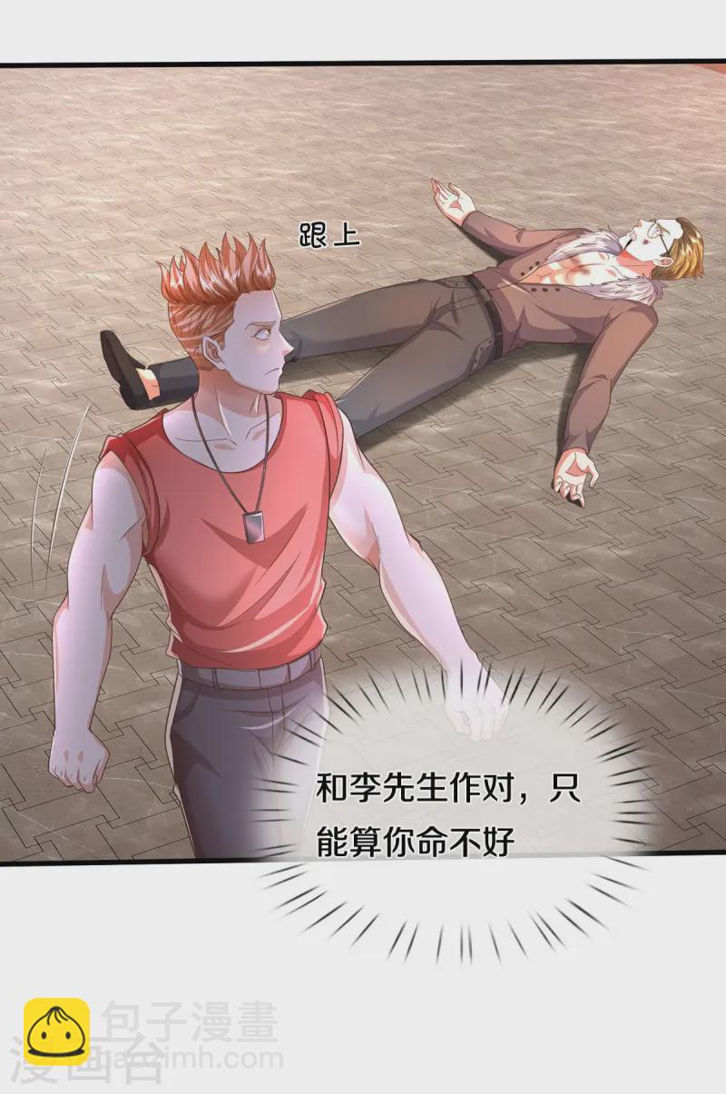 🍘我是大仙尊 第556话 相遇是缘，贵人提携 第11页