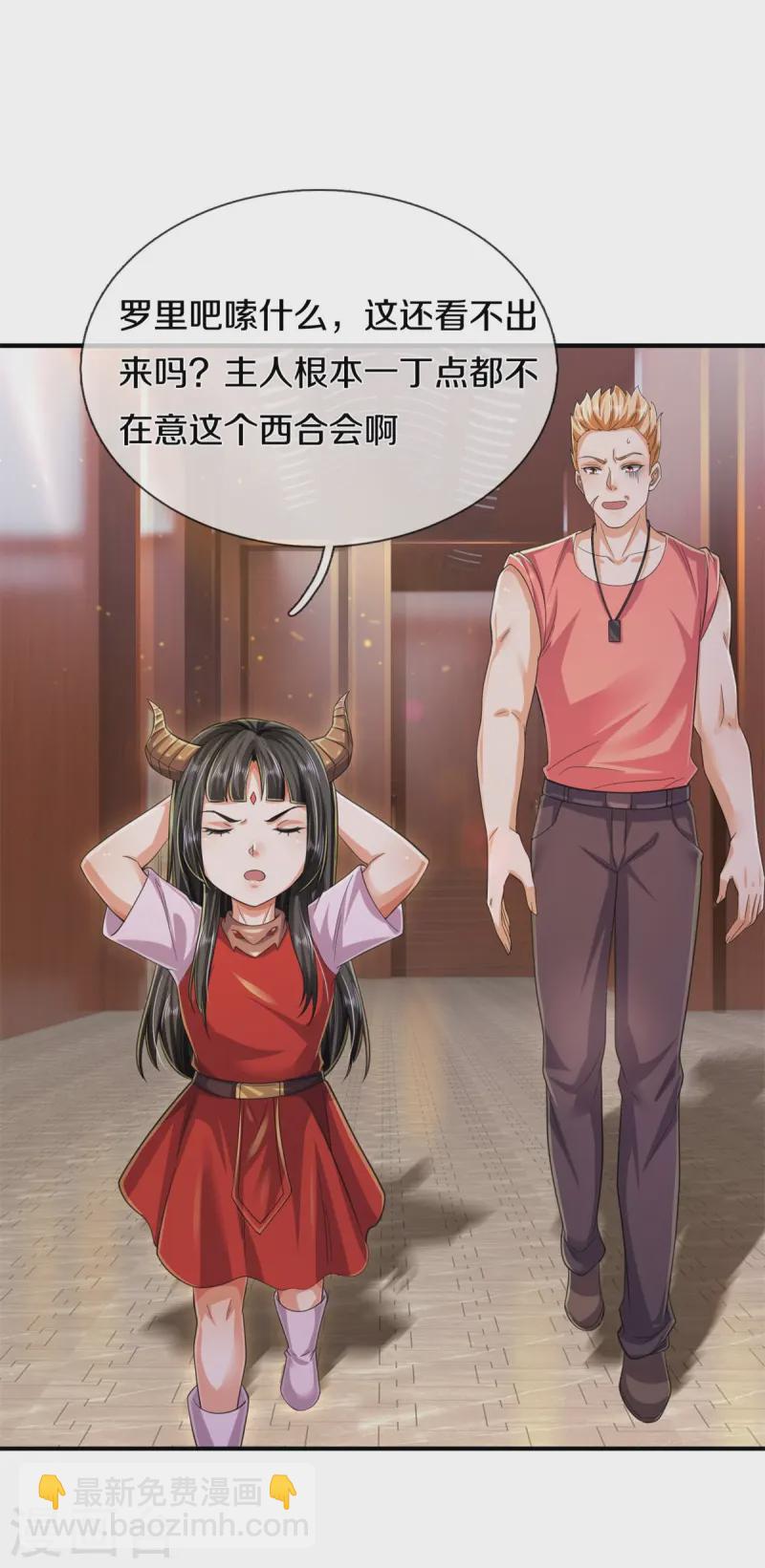 🍘我是大仙尊 第556话 相遇是缘，贵人提携 第14页