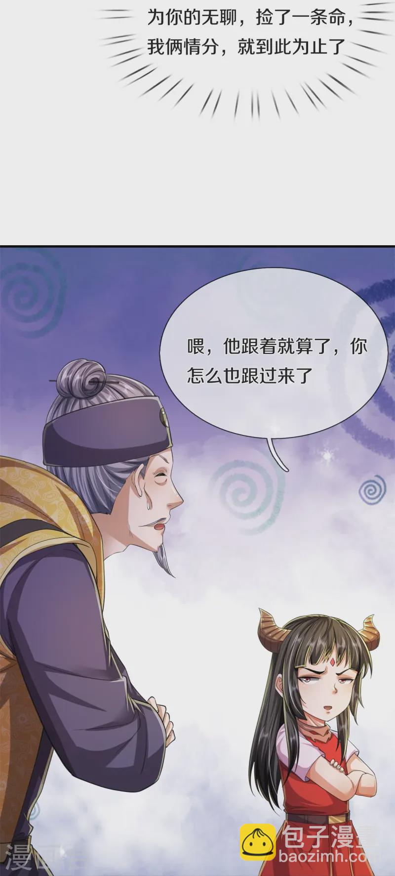 🍘我是大仙尊 第556话 相遇是缘，贵人提携 第16页