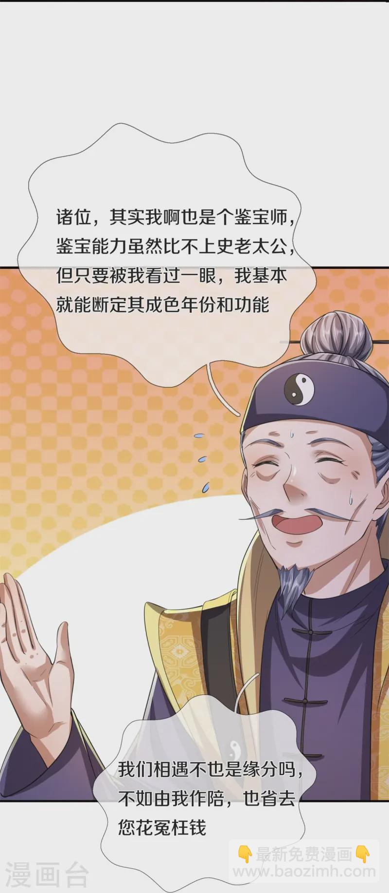 🍘我是大仙尊 第556话 相遇是缘，贵人提携 第17页