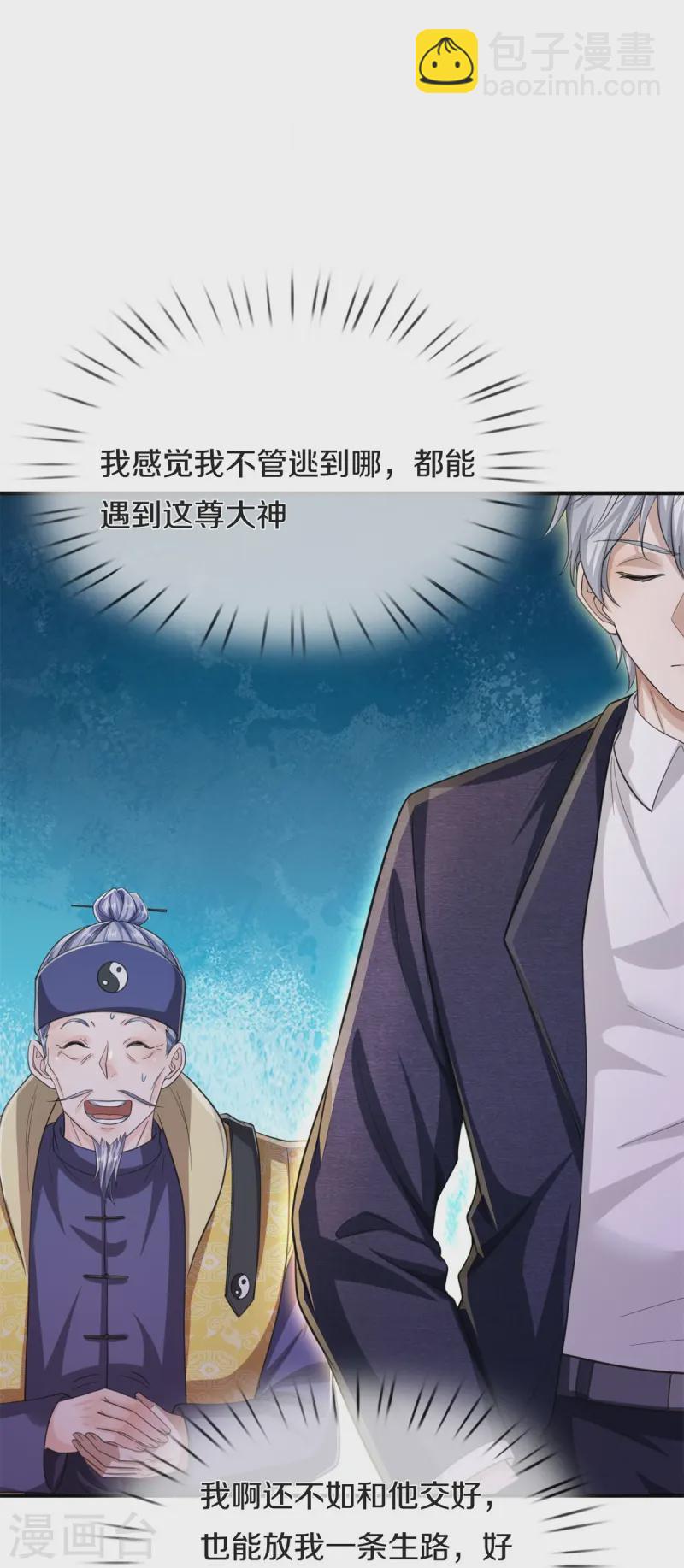 🍘我是大仙尊 第556话 相遇是缘，贵人提携 第18页
