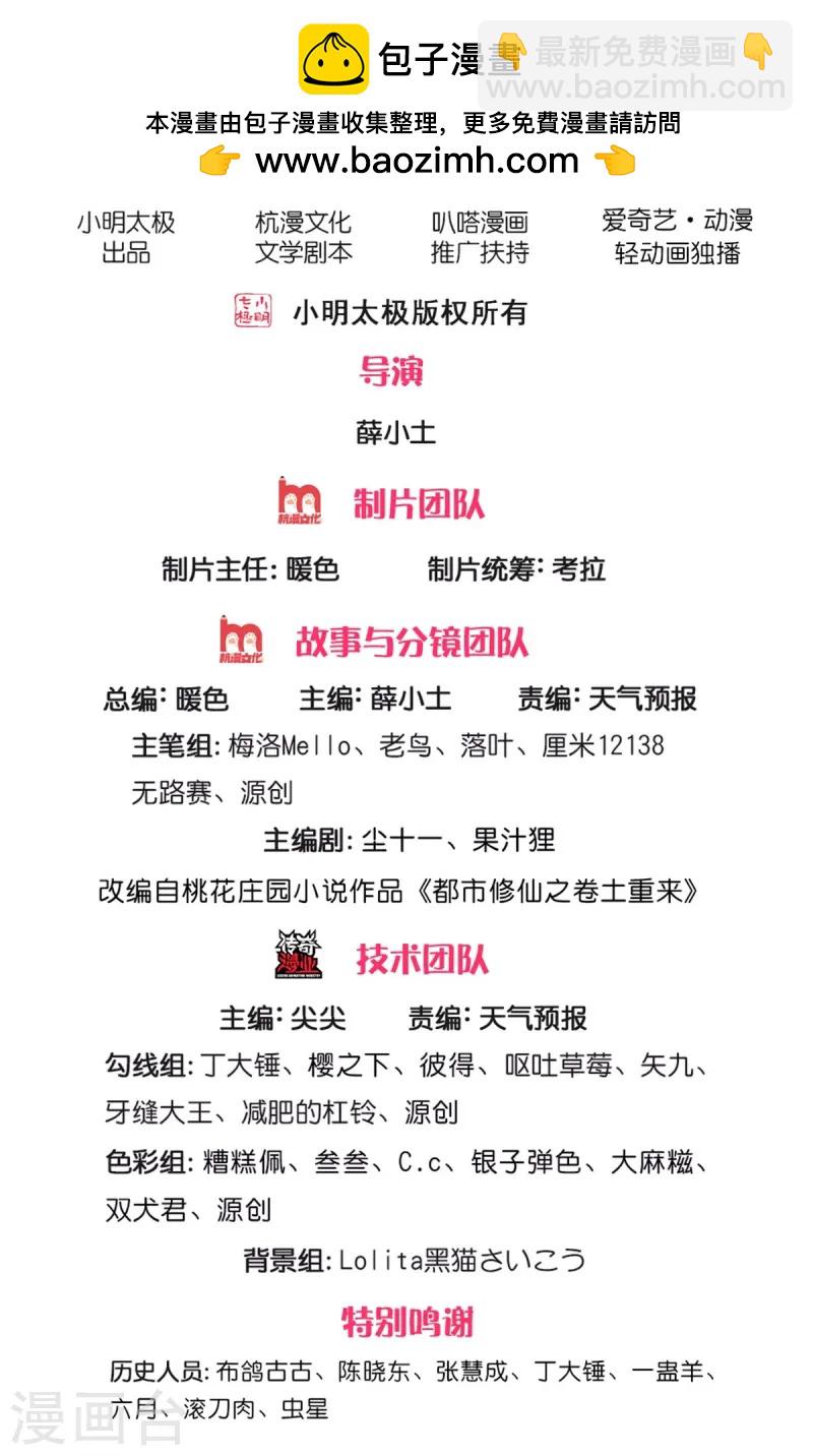 🍘我是大仙尊 第556话 相遇是缘，贵人提携 第2页