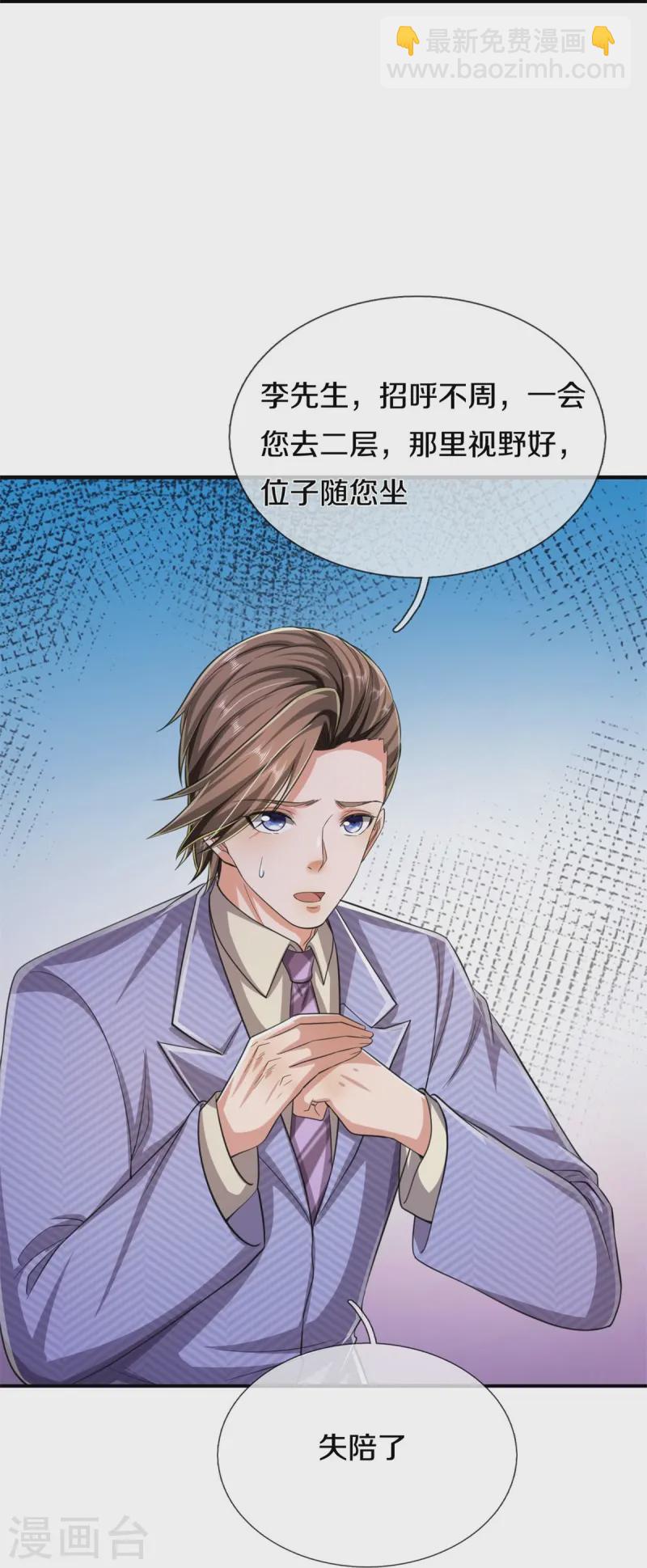 🍘我是大仙尊 第556话 相遇是缘，贵人提携 第23页