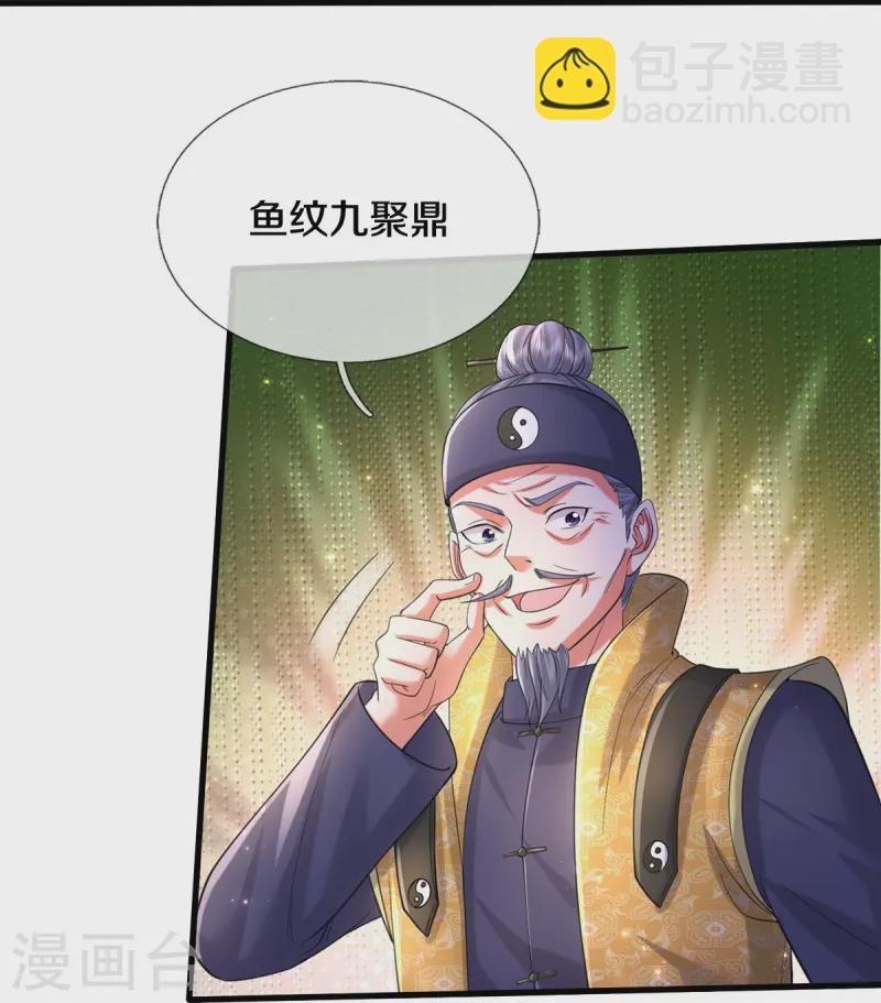 🍘我是大仙尊 第556话 相遇是缘，贵人提携 第26页