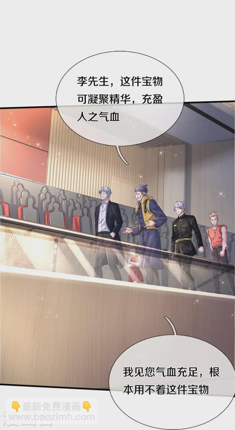 🍘我是大仙尊 第556话 相遇是缘，贵人提携 第27页