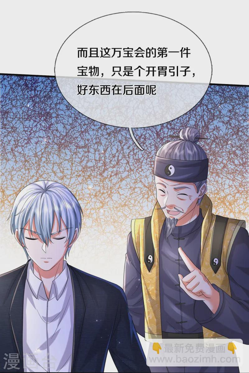 🍘我是大仙尊 第556话 相遇是缘，贵人提携 第28页