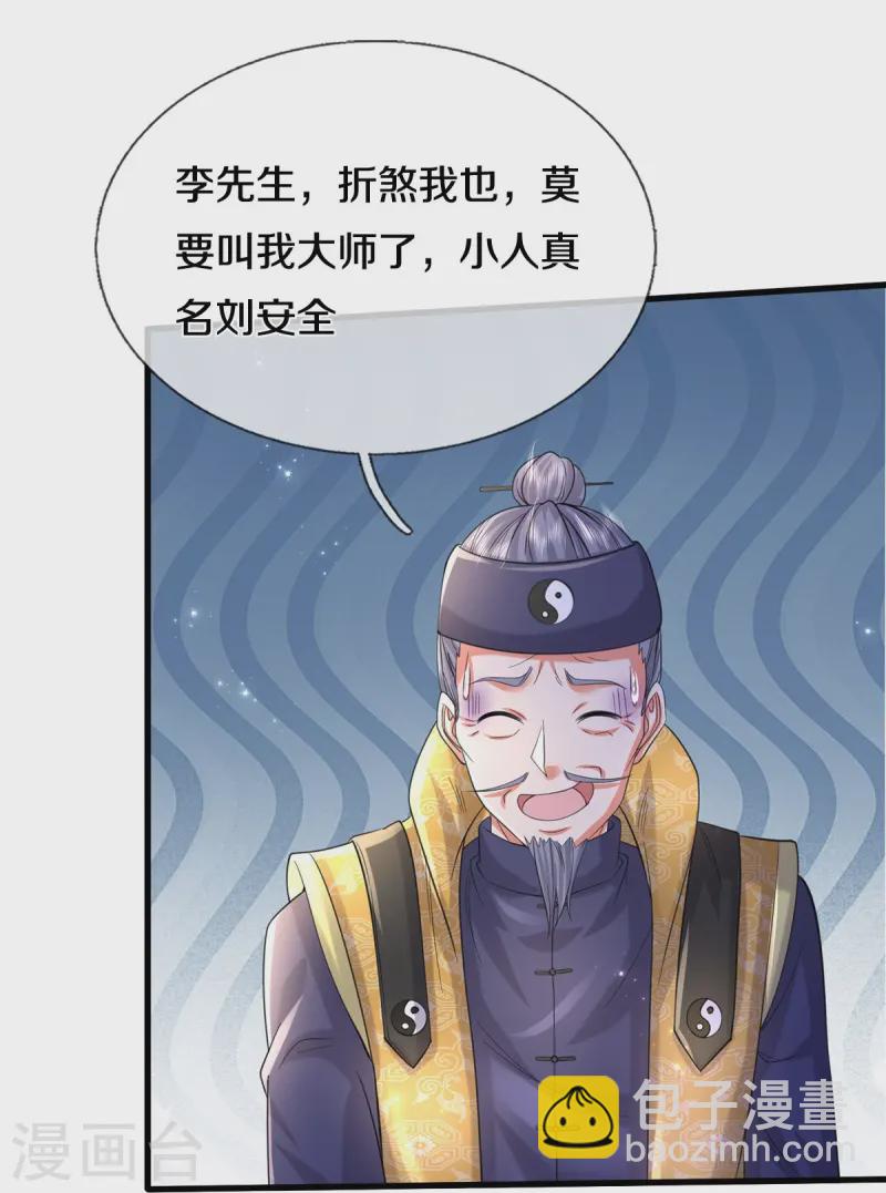🍘我是大仙尊 第556话 相遇是缘，贵人提携 第30页