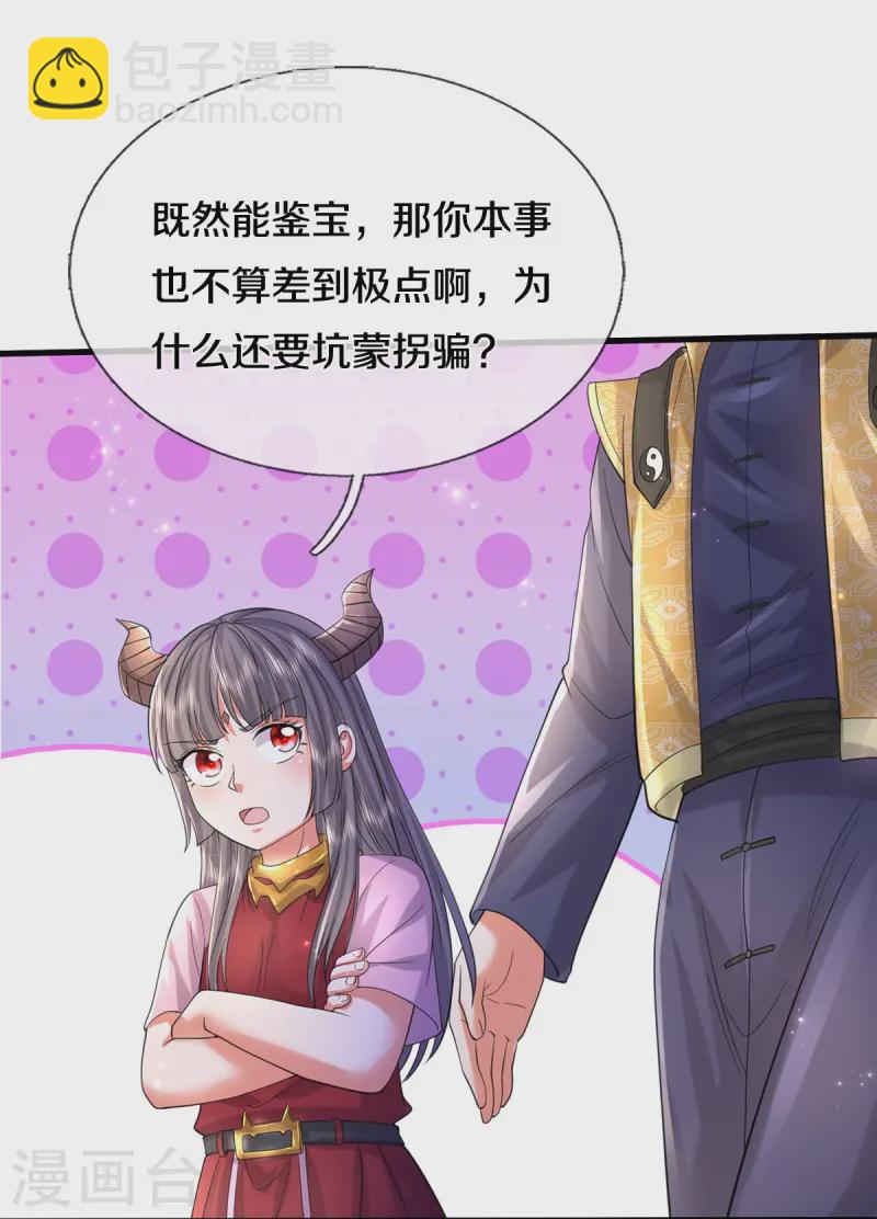 🍘我是大仙尊 第556话 相遇是缘，贵人提携 第31页