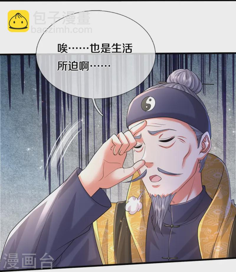 🍘我是大仙尊 第556话 相遇是缘，贵人提携 第32页