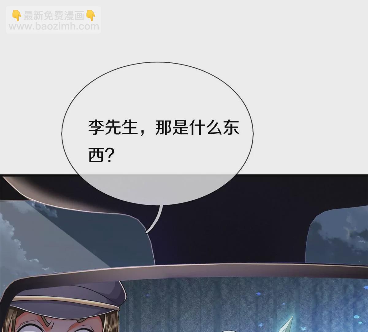🍘我是大仙尊 第566话 宝贝归我，好久不见 第35页