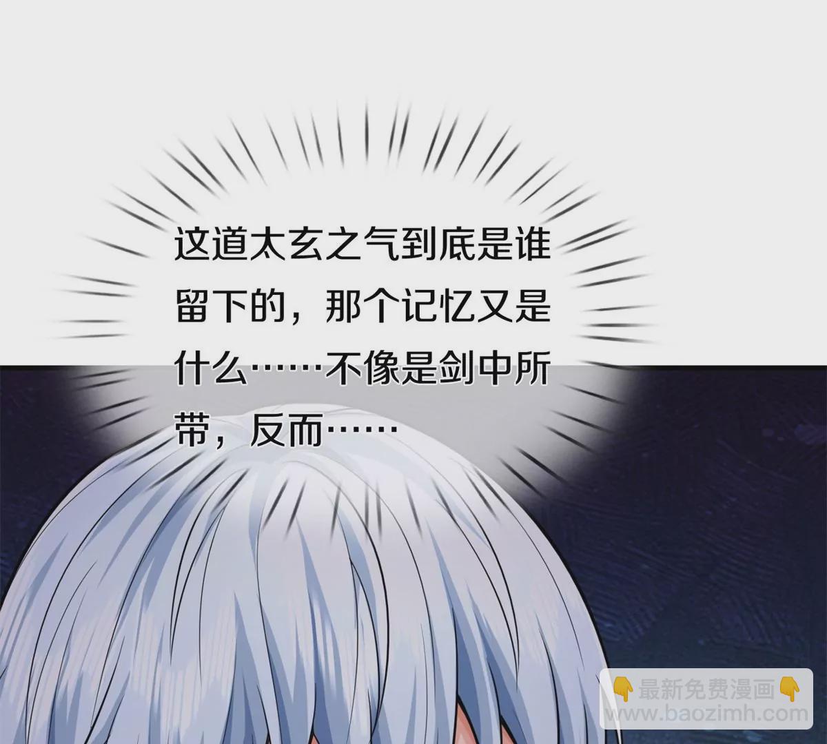 🍘我是大仙尊 第566话 宝贝归我，好久不见 第43页