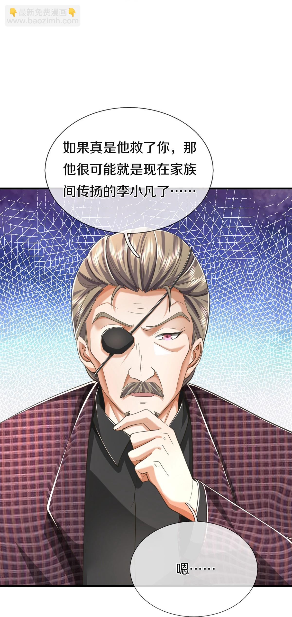 🍘我是大仙尊 第558话 故人之子，暗中帮助 第17页