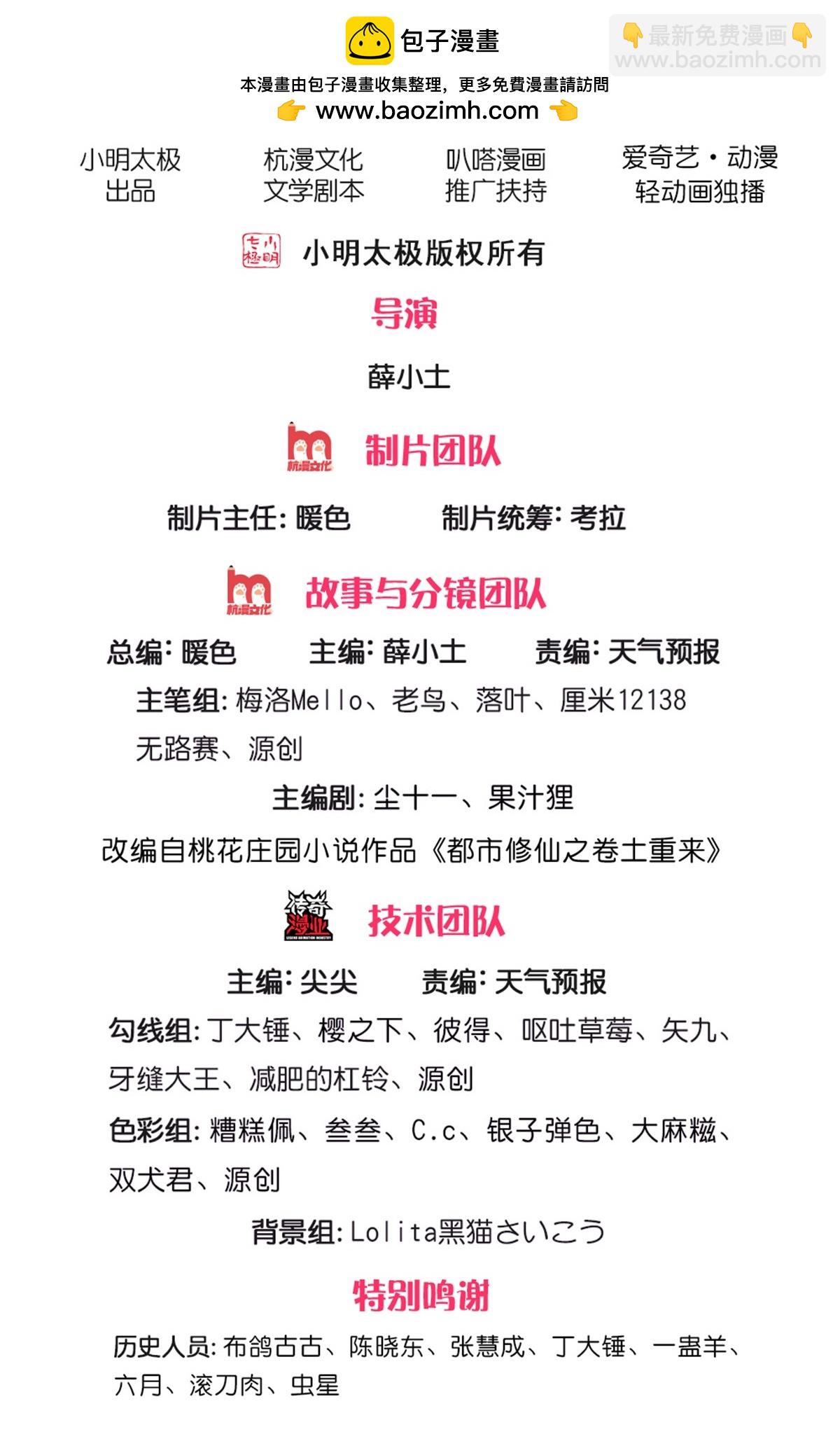 🍘我是大仙尊 第558话 故人之子，暗中帮助 第2页