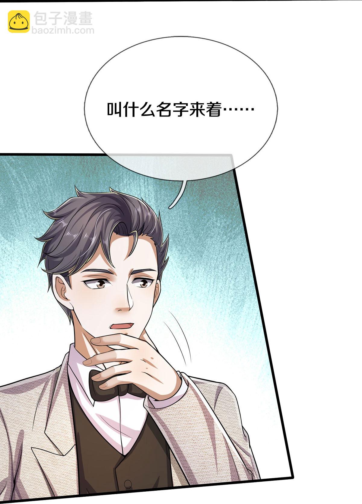 🍘我是大仙尊 第558话 故人之子，暗中帮助 第22页