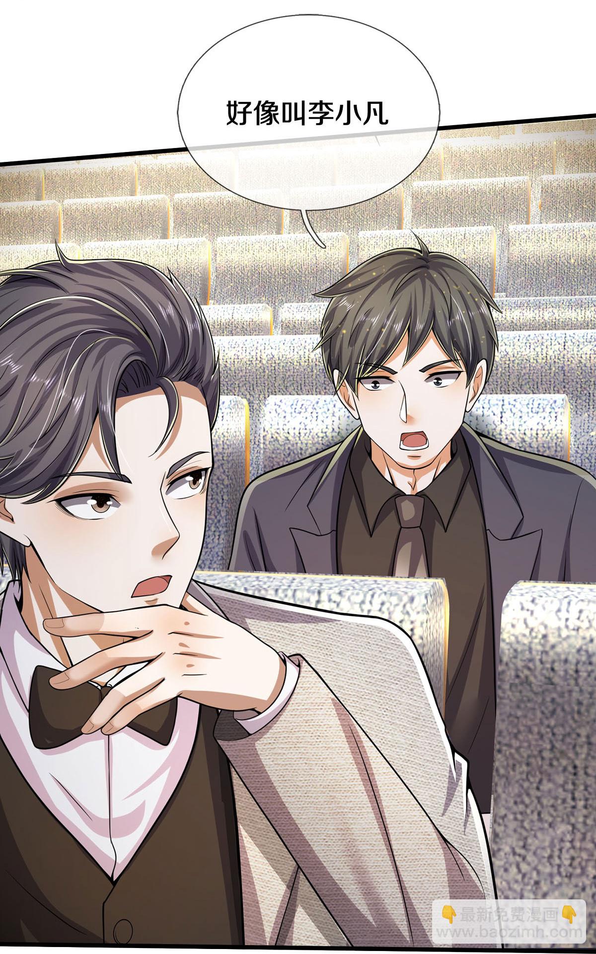 🍘我是大仙尊 第558话 故人之子，暗中帮助 第23页