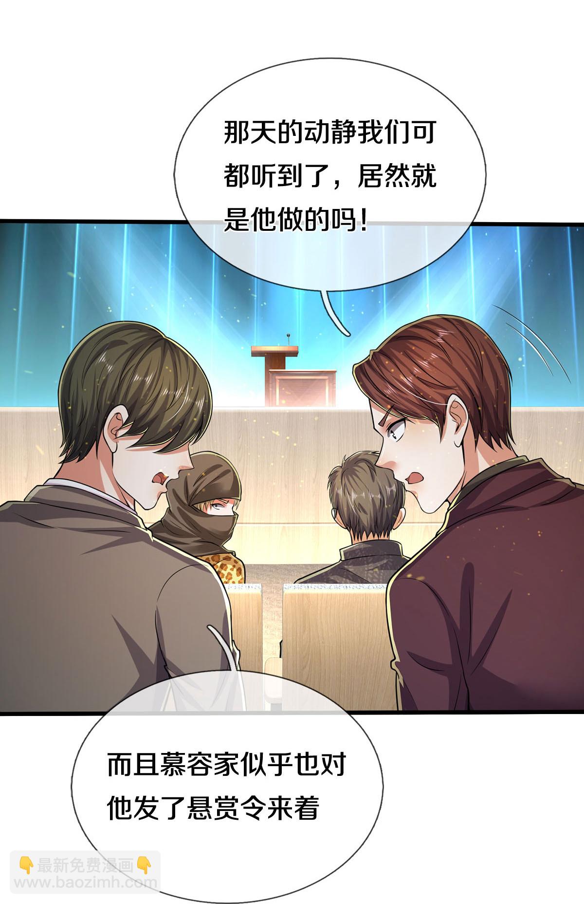 🍘我是大仙尊 第558话 故人之子，暗中帮助 第24页