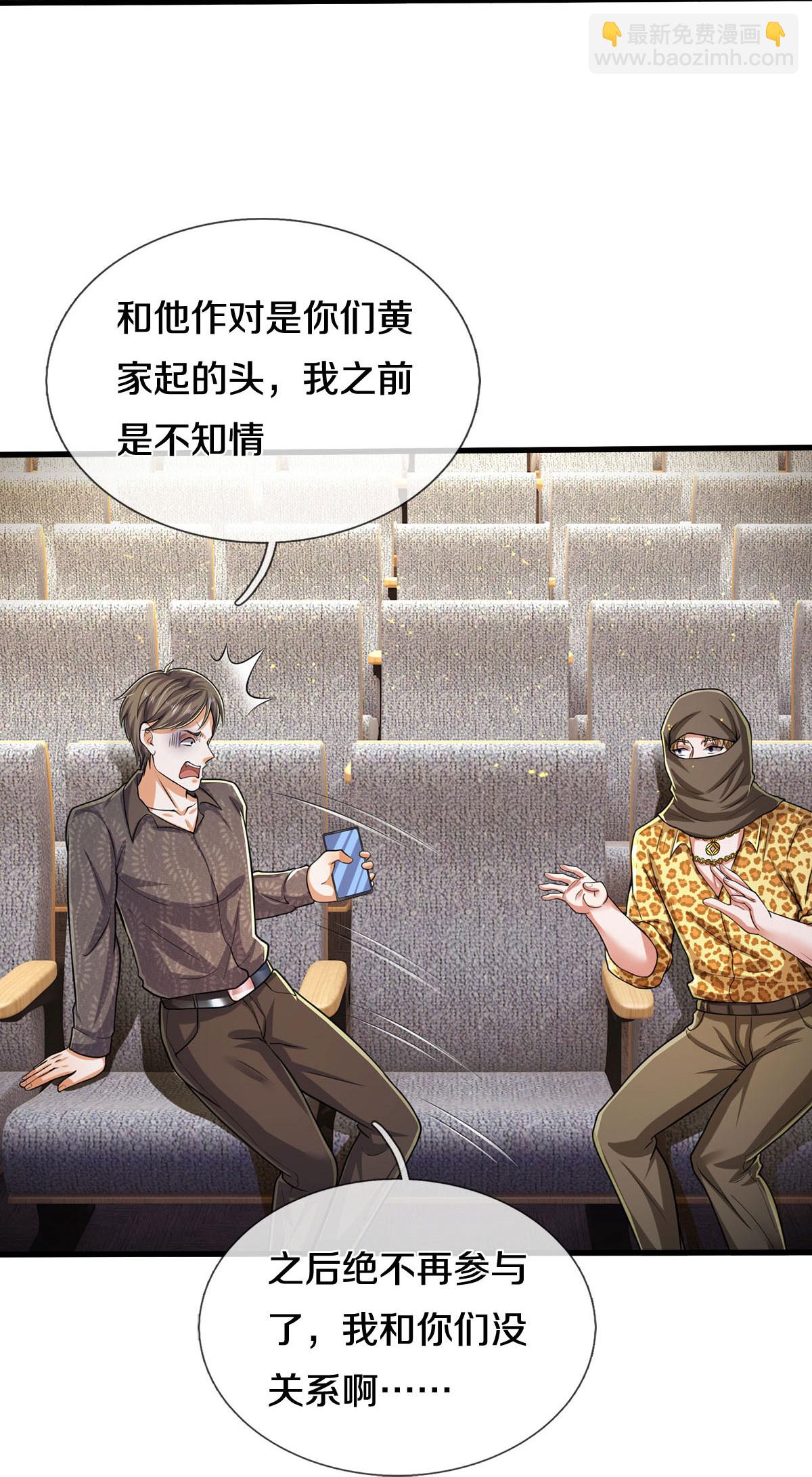 🍘我是大仙尊 第558话 故人之子，暗中帮助 第27页