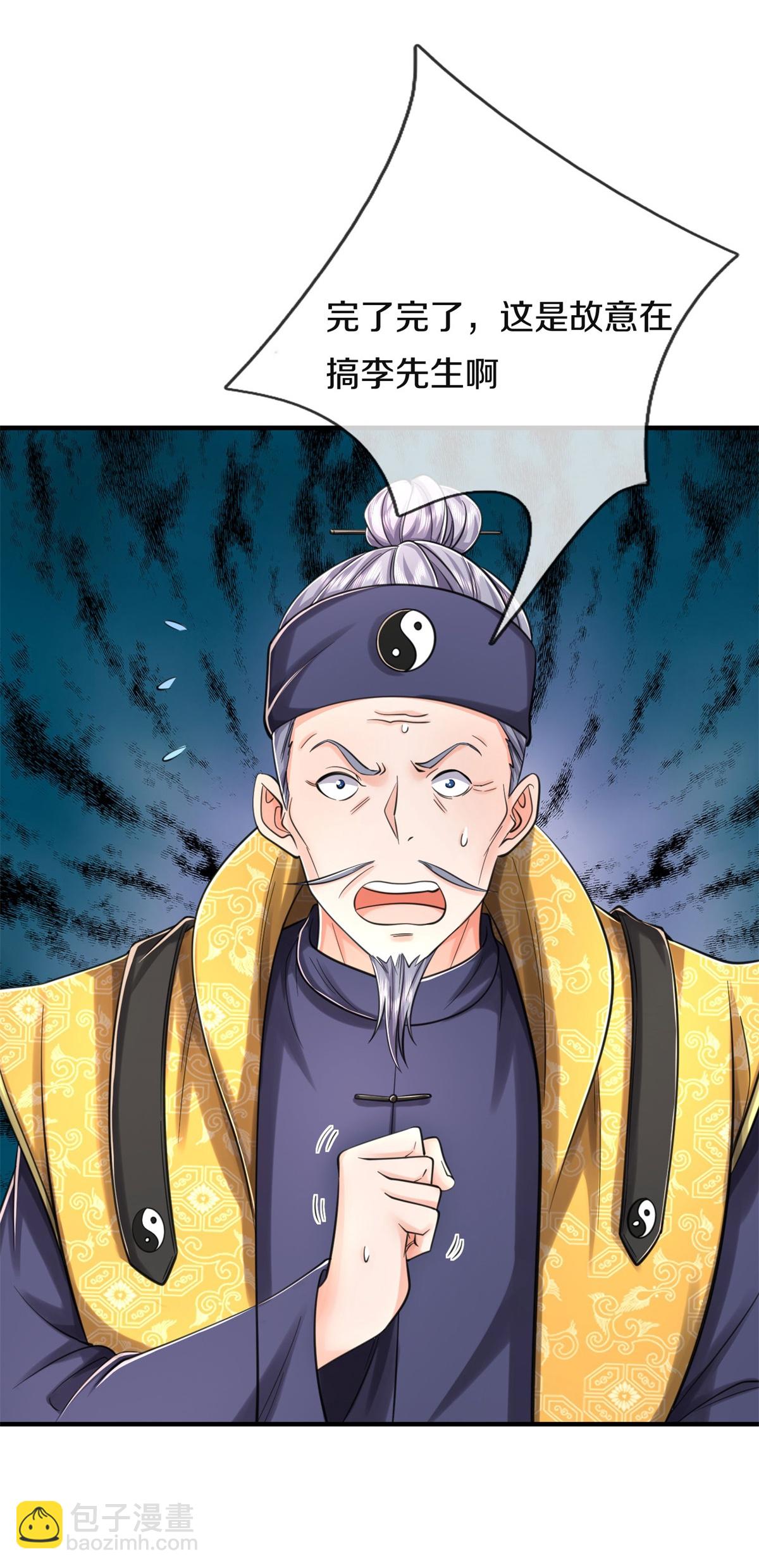 🍘我是大仙尊 第558话 故人之子，暗中帮助 第6页