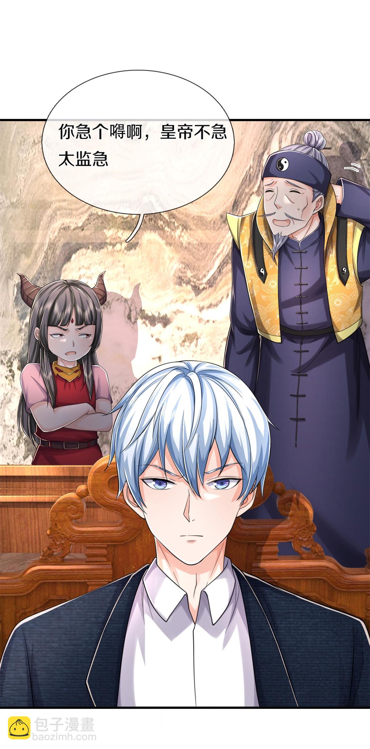 🍘我是大仙尊 第558话 故人之子，暗中帮助 第7页