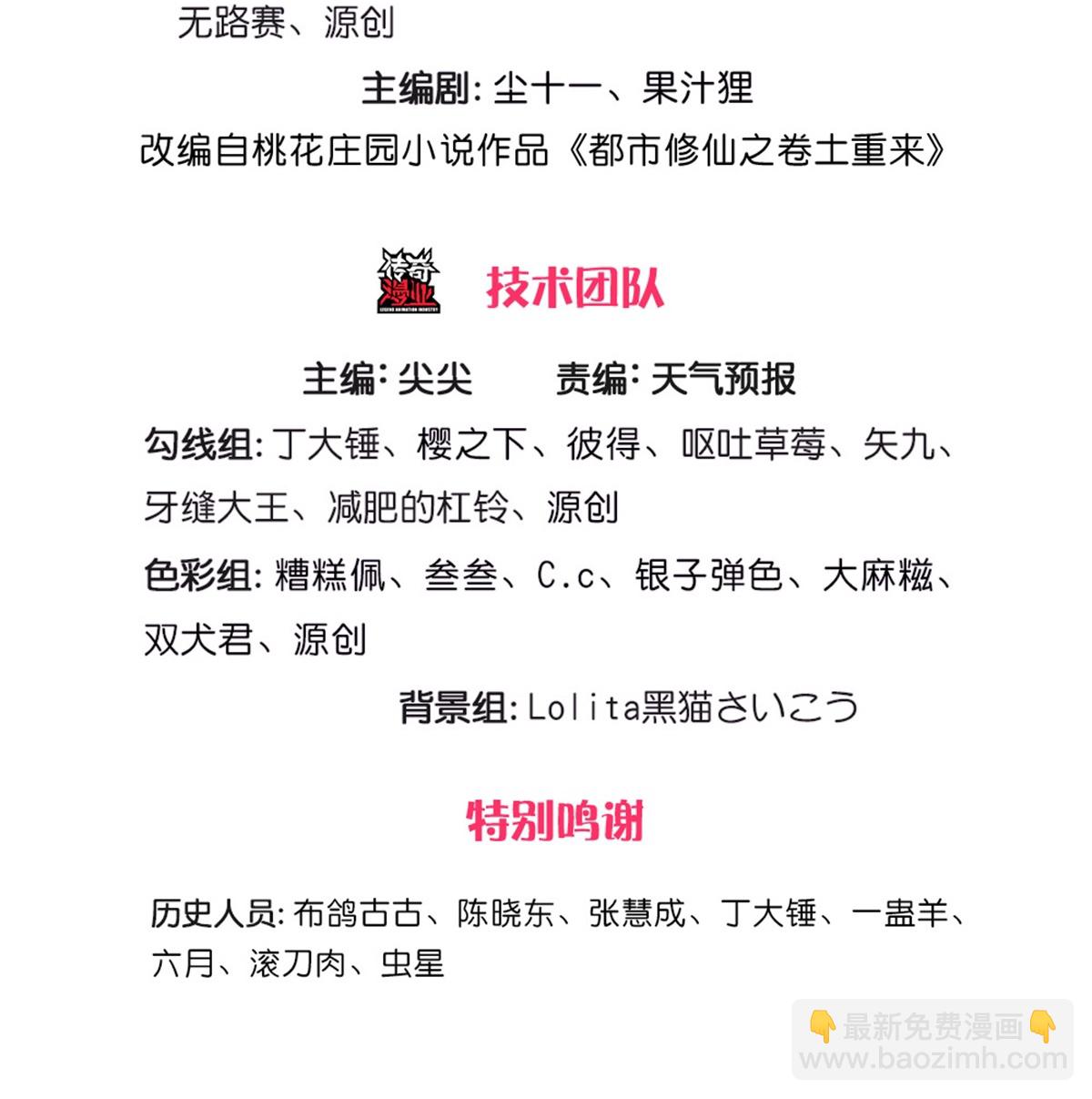 🍘我是大仙尊 第560话 圆满结束，只取一剑 第3页