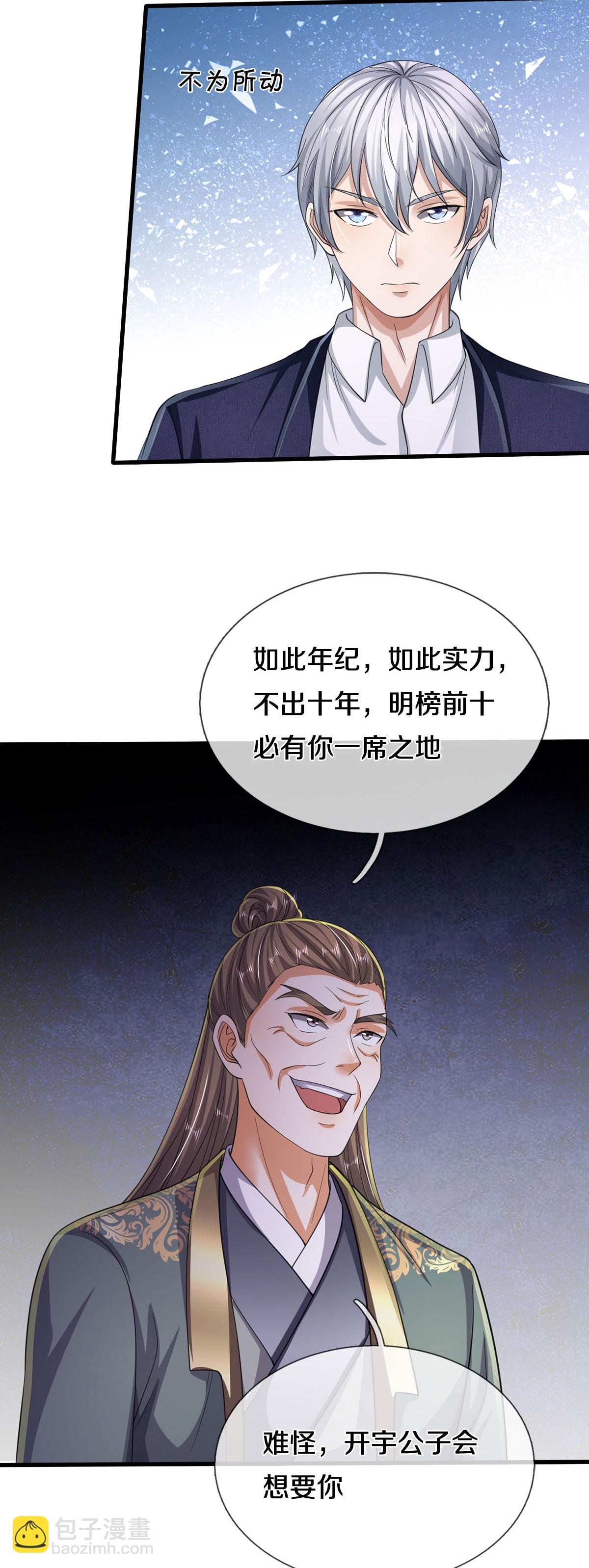 🍘我是大仙尊 第562话 如此气势，隐藏实力 第14页