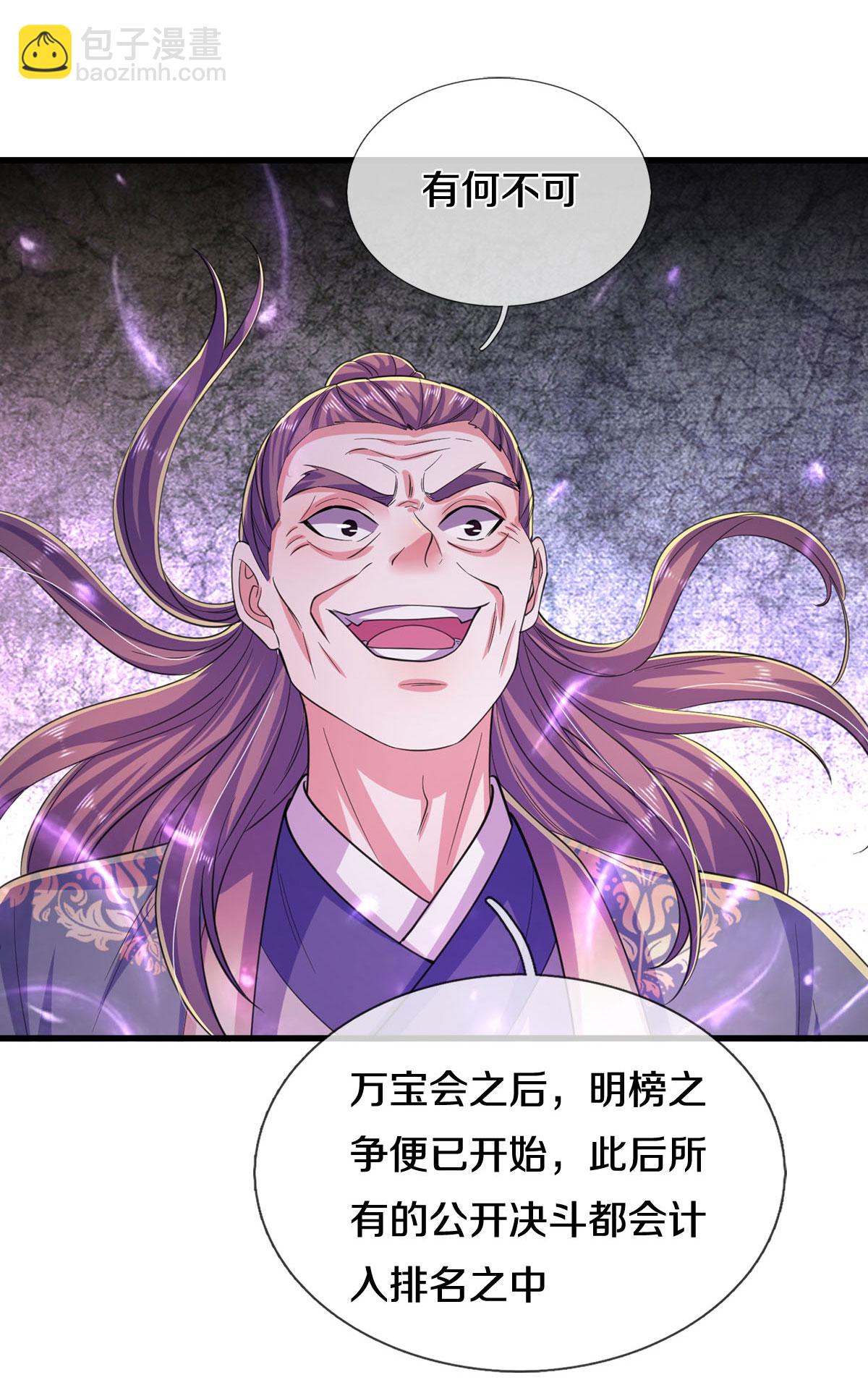 🍘我是大仙尊 第562话 如此气势，隐藏实力 第23页